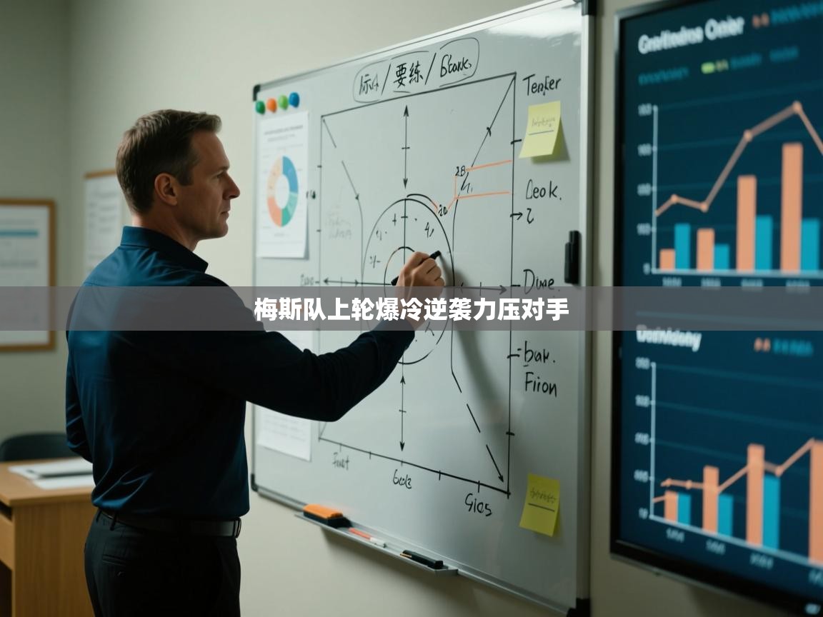 梅斯队上轮爆冷逆袭力压对手  第2张